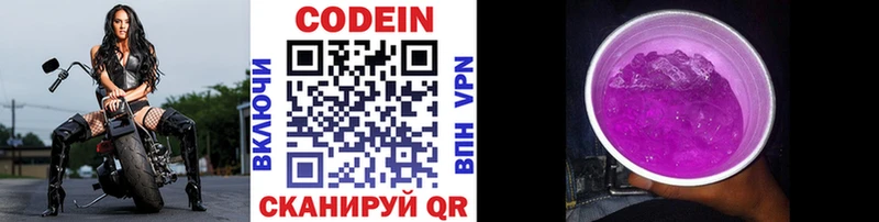 ОМГ ОМГ ссылка  Жуковка  Codein напиток Lean (лин) 